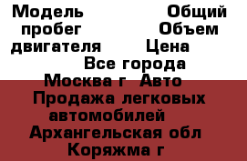  › Модель ­ Kia Rio › Общий пробег ­ 75 000 › Объем двигателя ­ 2 › Цена ­ 580 000 - Все города, Москва г. Авто » Продажа легковых автомобилей   . Архангельская обл.,Коряжма г.